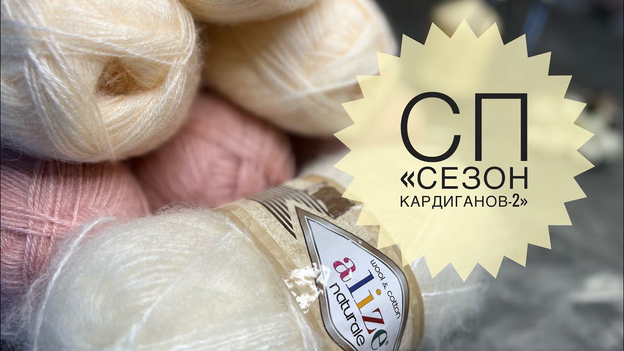 Буду вязать кардиган ! Видео-вступление в СП «Сезон кардиганов-2» @Elena_Art_Studio_Handmade смотреть онлайн