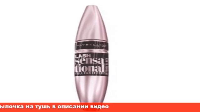 lash sensational тушь для ресниц отзывы смотреть онлайн