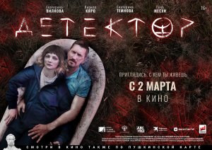 Детектор - русский трейлер [2023]