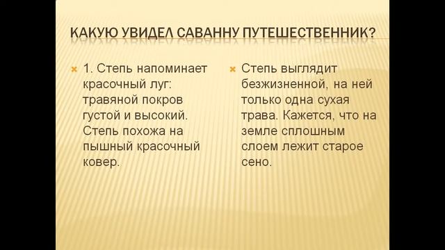 африканская степь саванна презентация