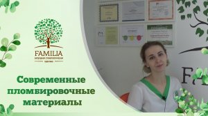 Современные пломбировочные материалы
