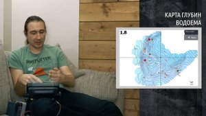 Поиск рыбы 3 / Эхолот / Анализ карты глубин водоема