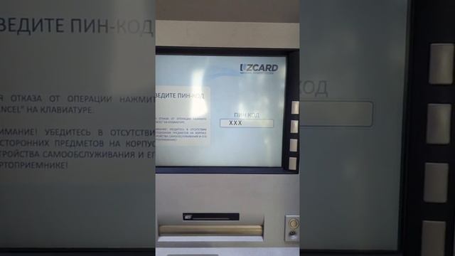 Процесс проверки металлических карт в банкоматах (ATM)  /Банкоматларда металл карталарни текшириш