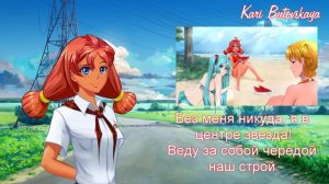 Бесконечное лето песня Ульяны Everlasting summer Ulyana song