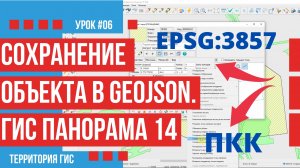 Как просто сохранить объект ГИС Панорама в geojson для публичной кадастровой карты