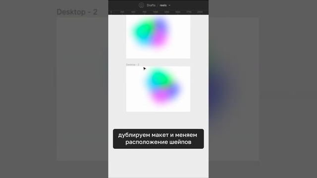 Анимируем градиентный эффект в Figma за 40 сек ?