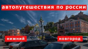 Автопутешествия по России