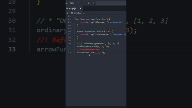 JavaScript: Сравнение Стрелочных и Обычных Функций