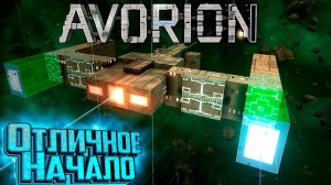 НАЧАЛО Второго Сезона - AVORION Прохождение на Insane