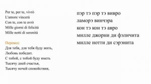 Джош Гробан - Per te. Транскрипция и перевод