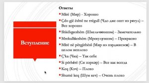 Албанский язык. Первый диалог