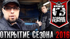 УАЗ Zombie Hunter: Гаражный сезон 2016