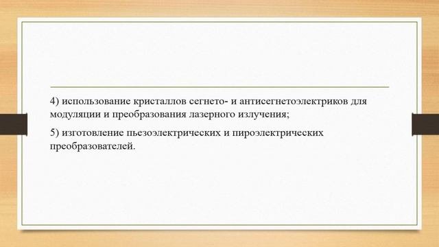 Сегнетоэлектрики