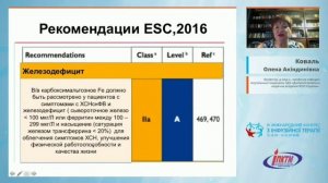Железо и железодефицит при сovid-19! Что делать?