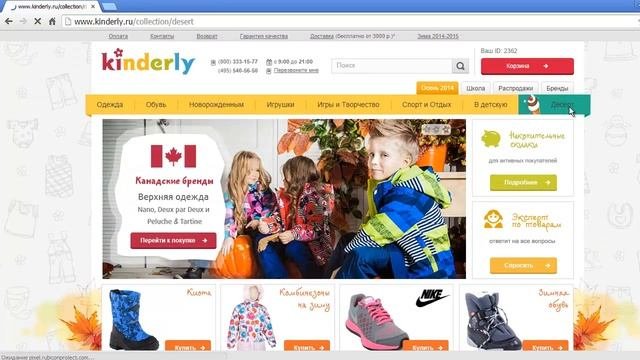 Kinderly – обзор интернет-магазина качественных детских товаров