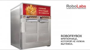 RoboFryBox - настольная фритюрница, которой не нужна вытяжка.