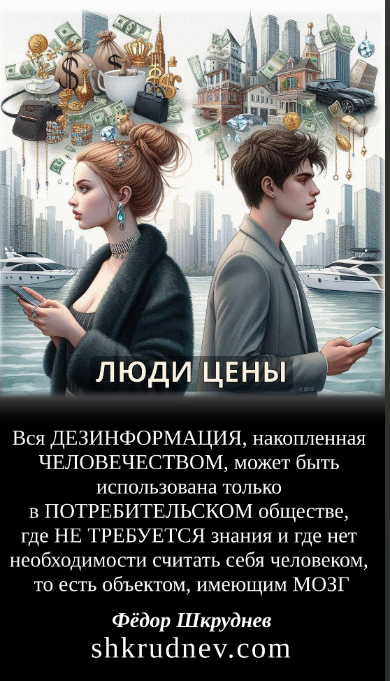 ЛЮДИ ЦЕНЫ