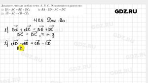 № 485 - Геометрия 9 класс Мерзляк