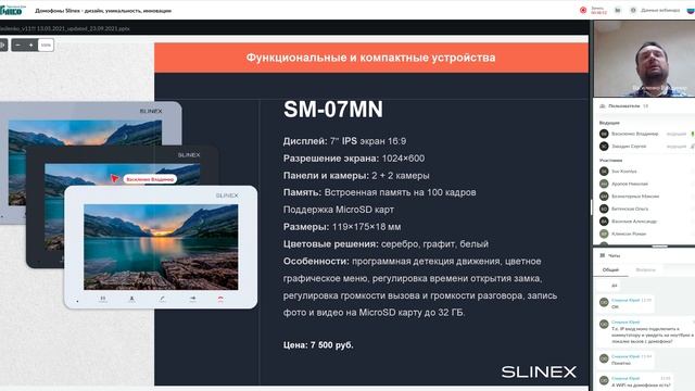 Домофоны Slinex / 23.09.2021