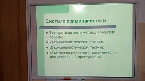 Связь криминалистики с другими науками