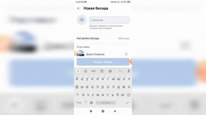 Как создать беседу в ВКонтакте с телефона?
