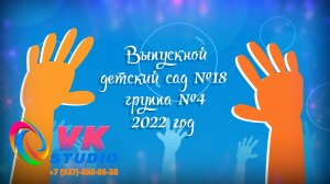 Один день из жизни группы Маша и медведь  + Выпускной детский сад №18 группа №4 2022 года .mp4