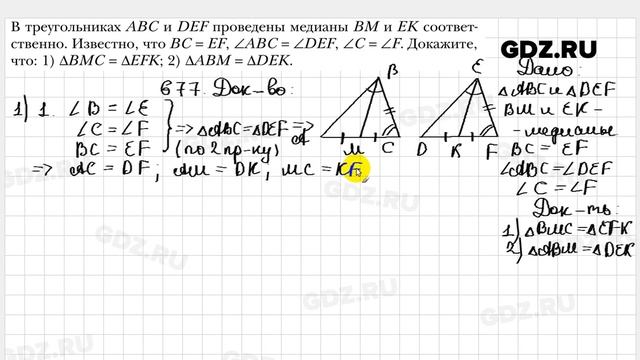 № 677 - Геометрия 7 класс Мерзляк