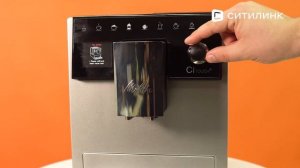 Обзор кофемашины Melitta Caffeo F 630-101 CI Touch | Ситилинк
