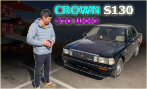 Обзор TOYOTA CROWN S130 (E-GS131) - японцы делают вещи!? Я в шоке от КРАУН 131