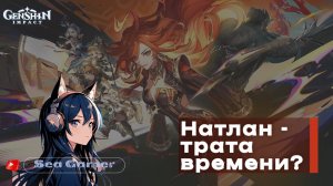 Огненный Натлан. Капитано, Царство Ночи, Бездна и ТРЕТИЙ СОШЕДШИЙ