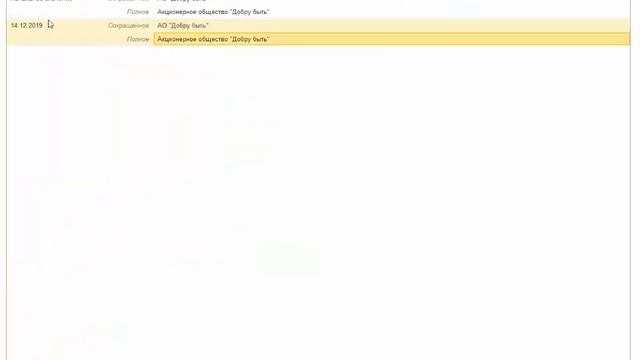 Переименование организации