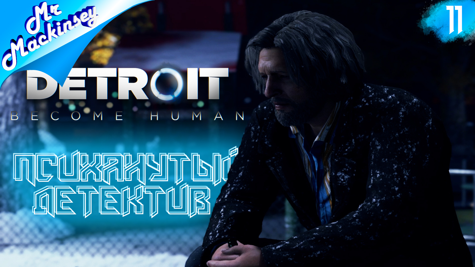 Парк аттракционов ➤ Detroit Become Human #11