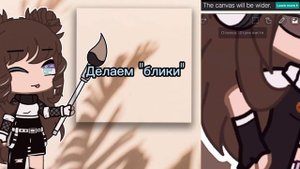 • ❤Как сделать красивую аватарку? ❤•🍫Гача лайф🥑• ʙʏ—•_❤ɴᴇɴᴄɪ☕_•