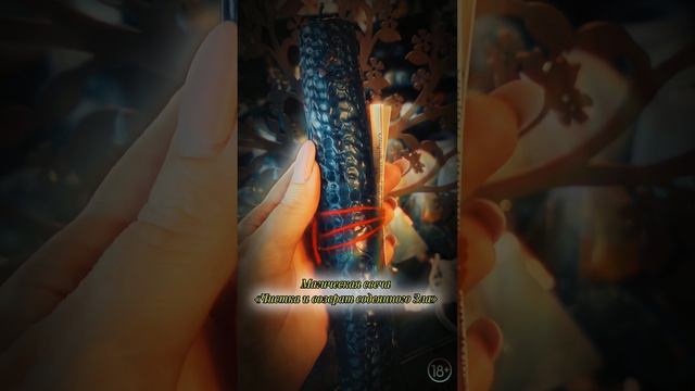 Магическая свеча "Чистка и возврат содеянного зла" поможет вам избавиться от негатива