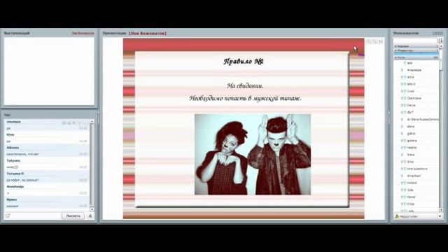 Лев Вожеватов Конференция "Леди-Весна. Вдохновение новой жизни..."