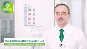 Инфекционные агенты. Роль инфекционных агентов в патологических процессах в медицине ➤ Интердез