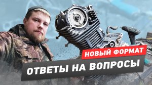 Отвечаю на часто задаваемые вопросы, НОВЫЙ ФОРМАТ.mp4
