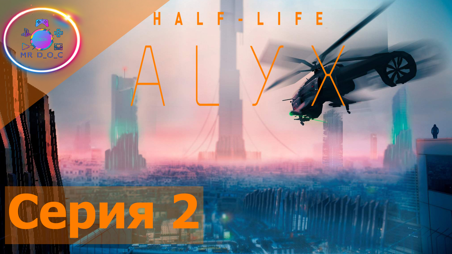 НОВЫЙ АПДЕЙТ ► Half-Life Alyx No Vr Mod 2023  #2                #mrd_o_c #halflifealyx #halflife2