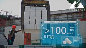 Купить газоблок ЕвроБлок (EuroBlock™) в Волгограде