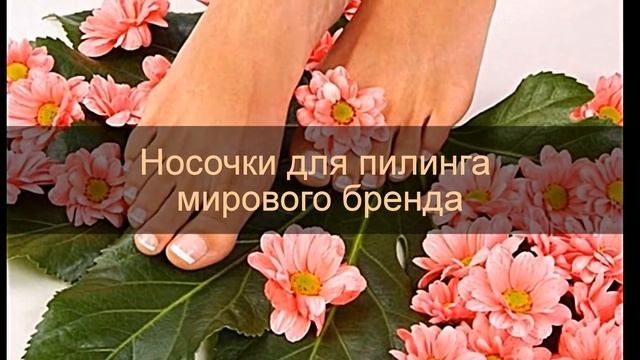 Педикюрные гелевые носочки для пилинга в Беларуси (Минск) смотреть онлайн