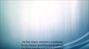 Сегодня Бог проснулся утром рано ...