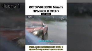 История великой трассы EBISU Minami видео от No Drift No Fun