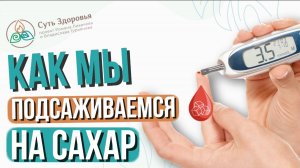 Важное про сахар - этого вы о нем не знали. Низкая энергия и инсулинорезистентность #аюрведа #ПП