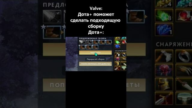 Дота+ херни не скажет  #Dota2 #dota #дота