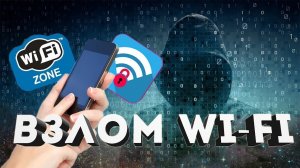 Этичный хакинг - Взлом Wifi
5.5 Airgeddon handshake bruteforce