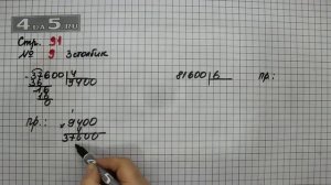 Страница 91 Задание 9 (Столбик 3) – Математика 4 класс Моро – Учебник Часть 1