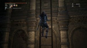 Подробное прохождение Bloodborne (NG+) [23] - Зал Исследований