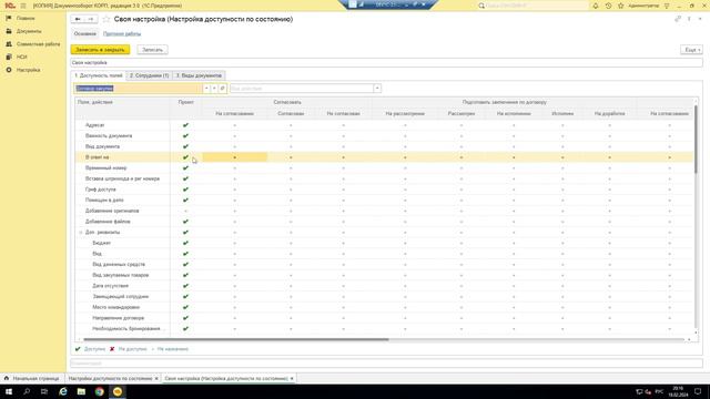 1С:Специалист-консультант ДО 3.0 - Настройки доступности по состоянию смотреть онлайн