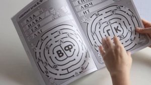 Приложение к графическому тренажеру "Игровизор" -"Лабиринты Букв.Согласные", Методики В.Воскобовича