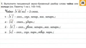 Упражнение 7, стр. 71. Русский язык 3 класс, 1 часть. Рубрика "Проверь себя".